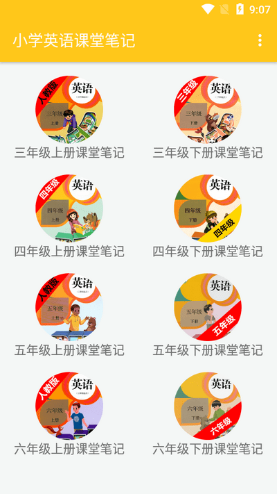 小学英语课堂笔记app