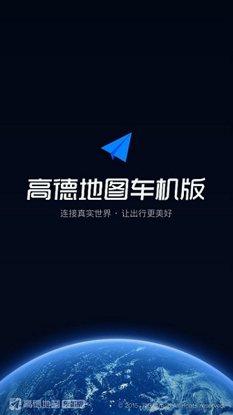 高德地图车机版悬浮版下载2025