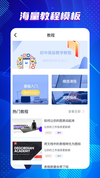 word文档制作客户端
