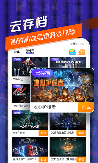 超级小悟云游戏官方版