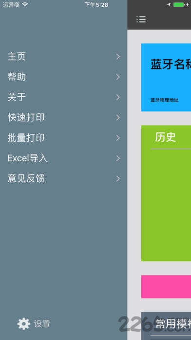 蓝牙打印机手机端软件
