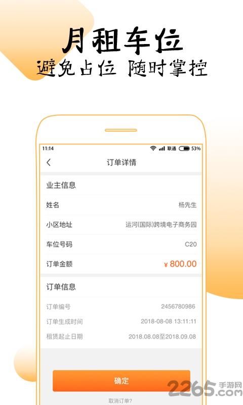 车位帮下载