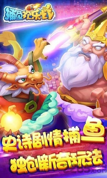 捕鱼欢乐炸手机号登录的版本