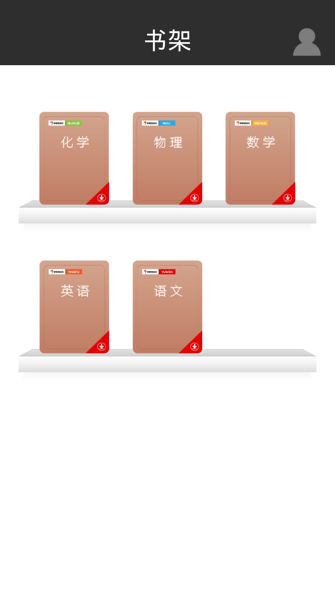 初中中考神器手机版