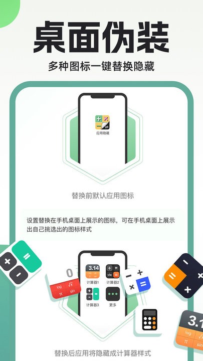 隐藏应用私密箱最新版
