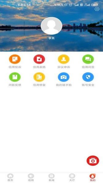 信用通辽app
