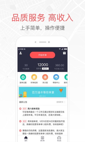 易到用车车主端(改名易到车主端)