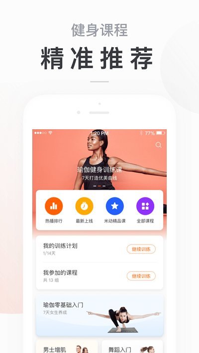 小米手环2app(Zepp Life)