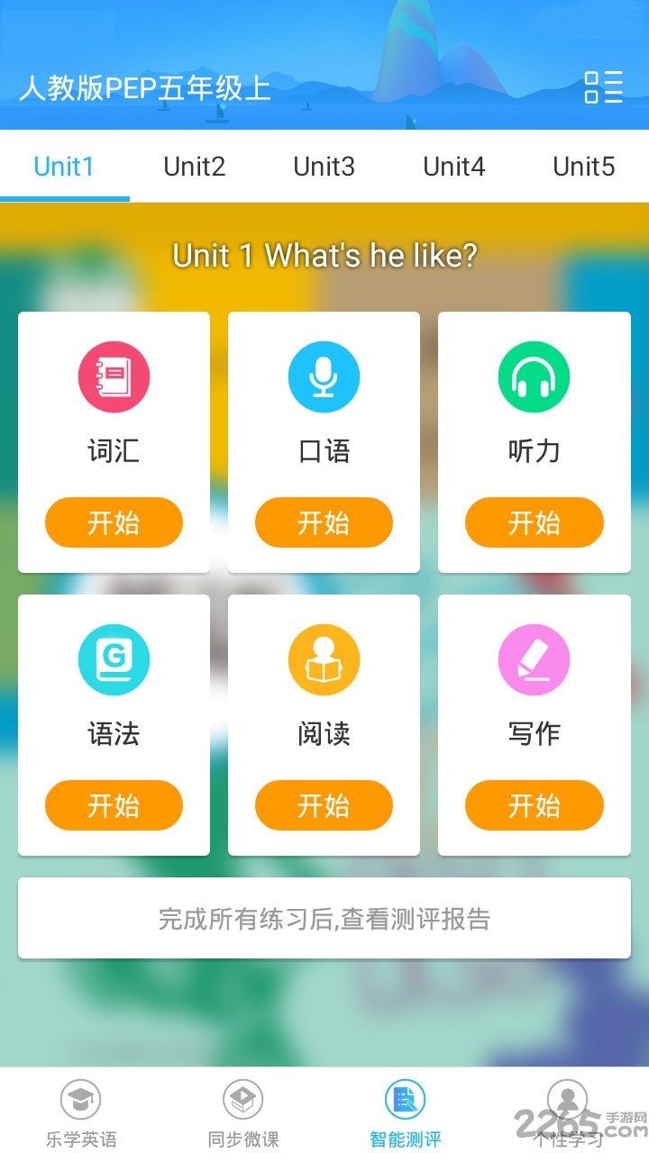 英语点读学习手机版