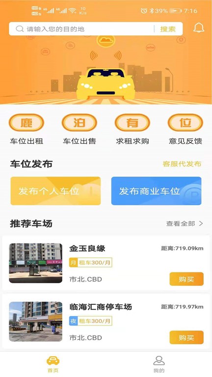 鹿泊有位平台 鹿泊有位app下载
