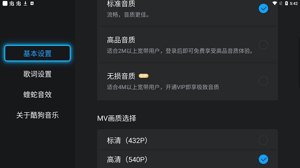 酷狗TV版教程