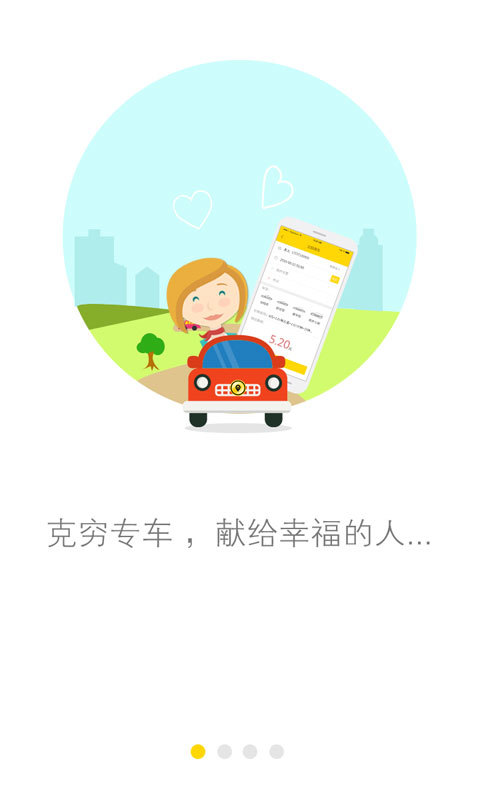 克穷司机端