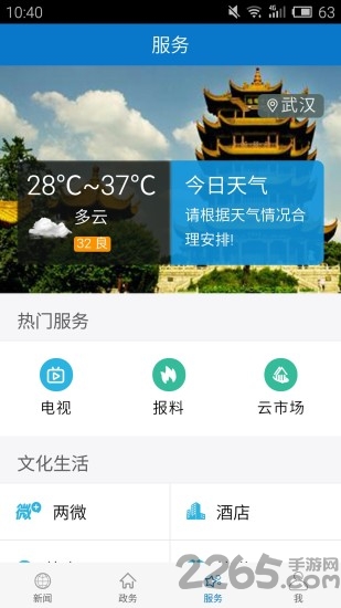 云上谷城官方版 云上谷城app下载