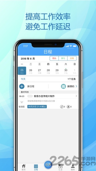 极客办app