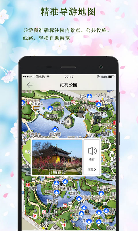 常州公园软件