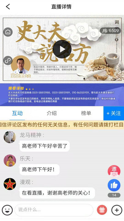 医康通客户端