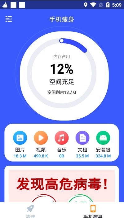 省电清理专家app