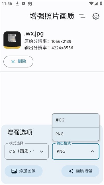 增强照片画质app