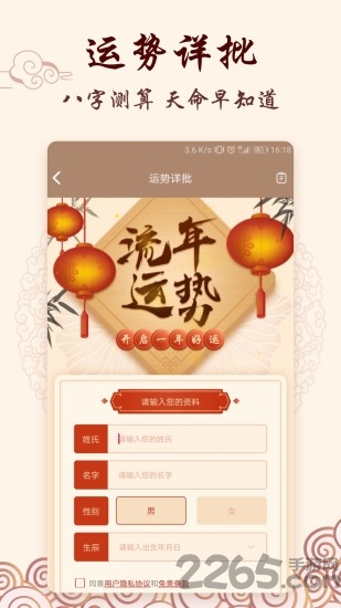 测测运势app