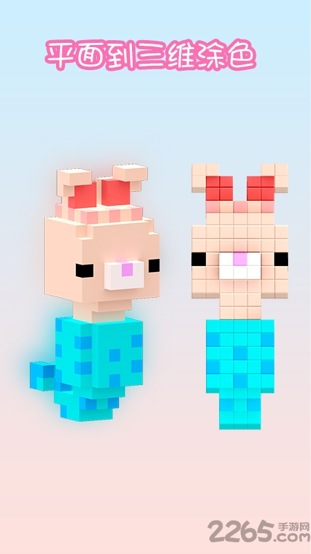 voxel填色游戏