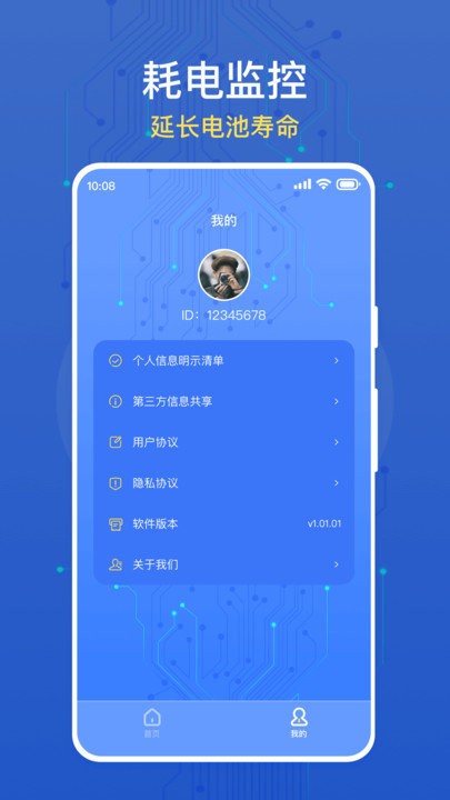 大众手机省电客户端