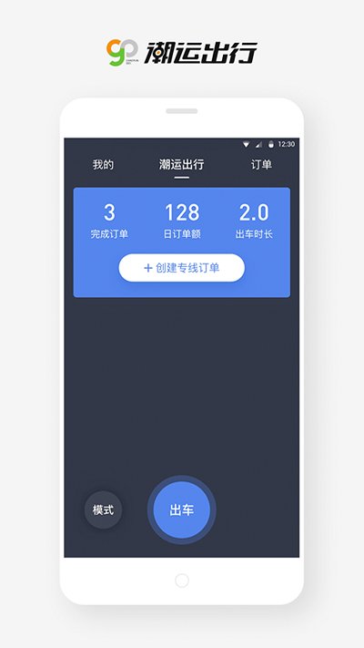 潮运专车司机端app
