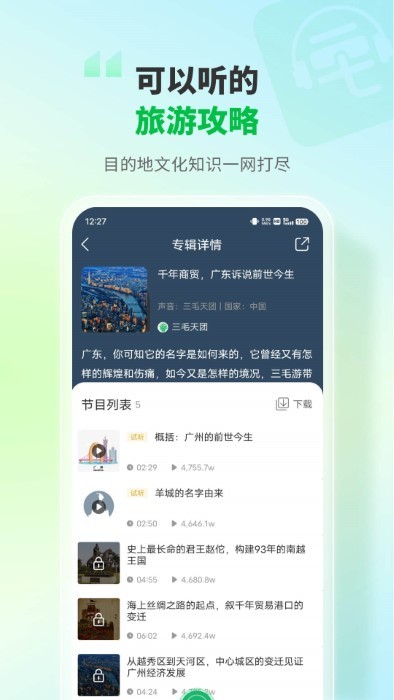 三毛游全球景点智能语音导游官方下载