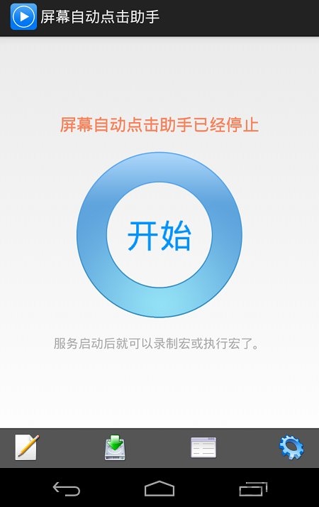 自动滚屏app
