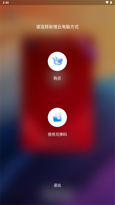 无影云电脑app使用教程