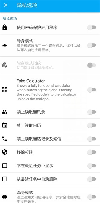 App Cloner使用教程 App Cloner使用教程