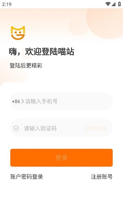 喵站快递驿站app