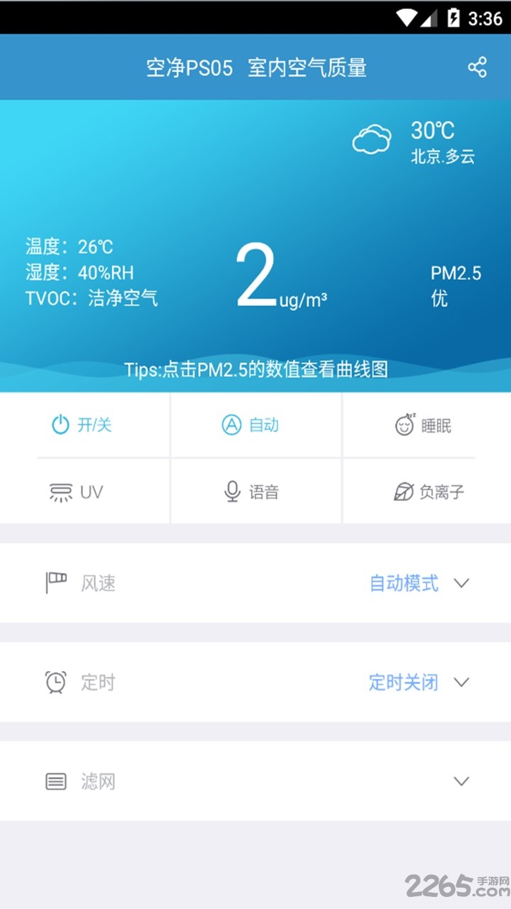 applinno空净软件