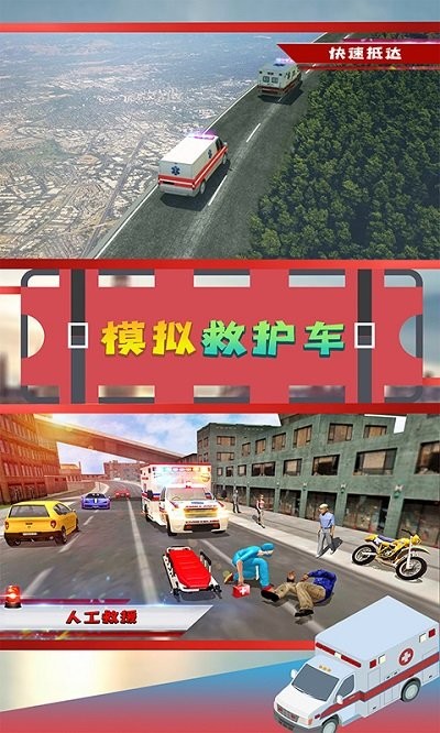 模拟救护车手机游戏下载