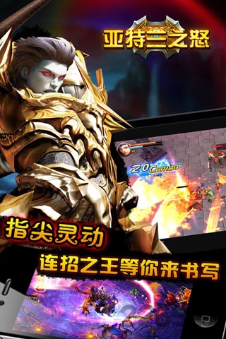 亚特兰之怒九游版