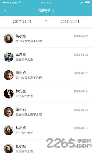 牙医通软件