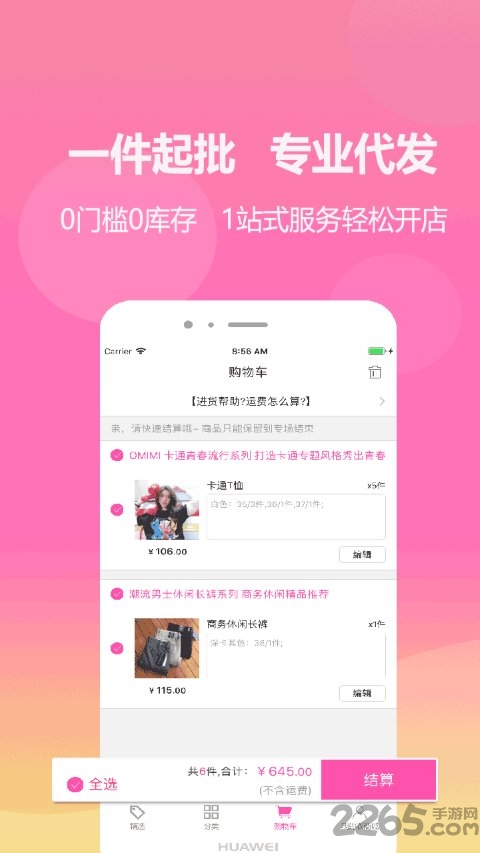 衣商城app