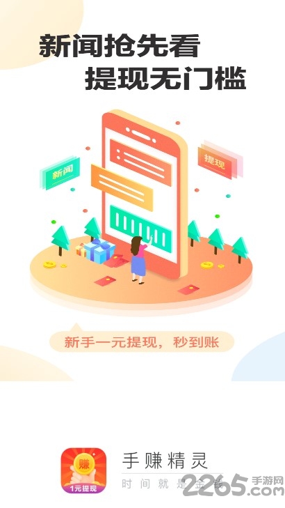 手赚精灵手机版