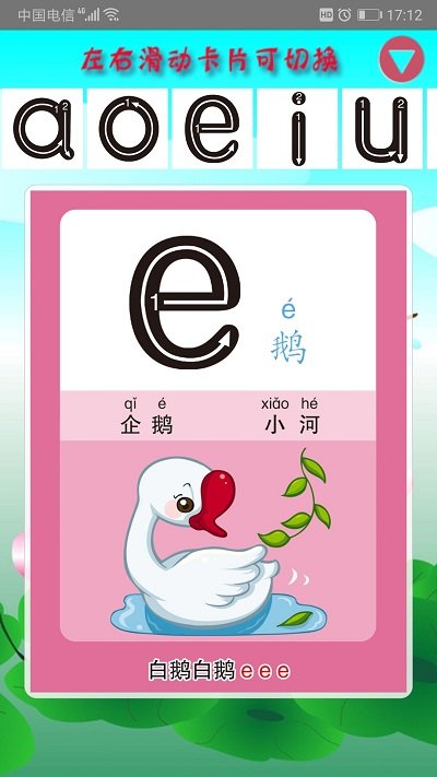 幼儿学拼音手机版