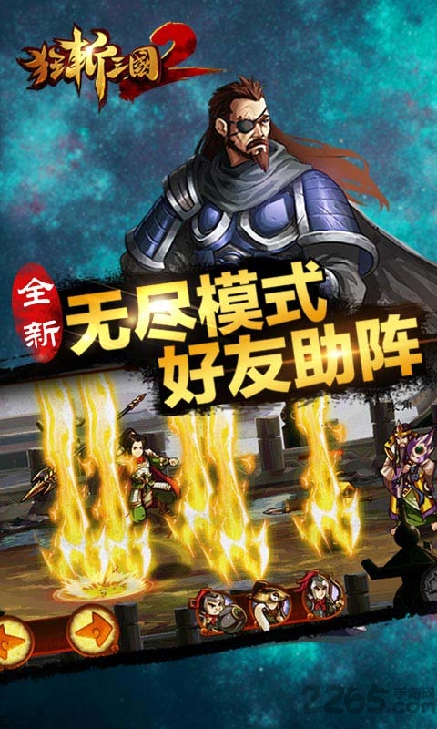 狂斩三国2手机版