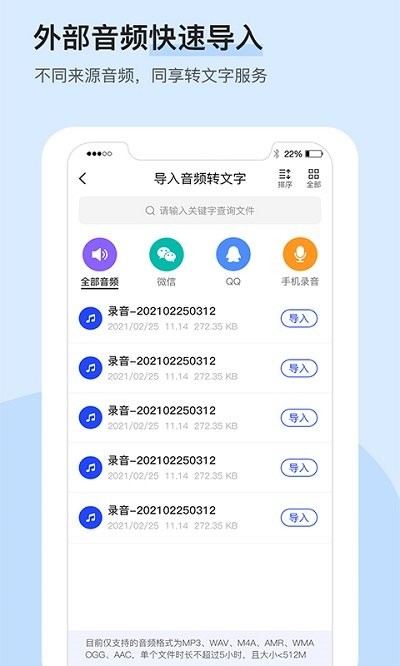 录音转文字识别软件