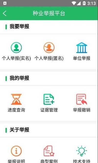 种业通app最新版