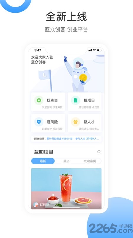 蓝众创客app