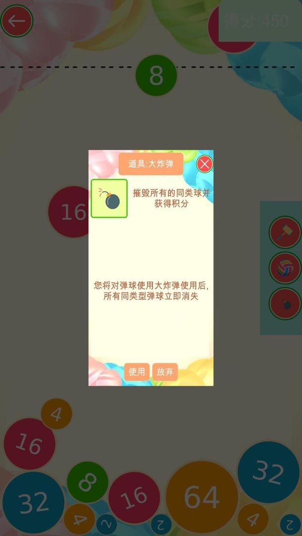 2048球球碰碰碰游戏