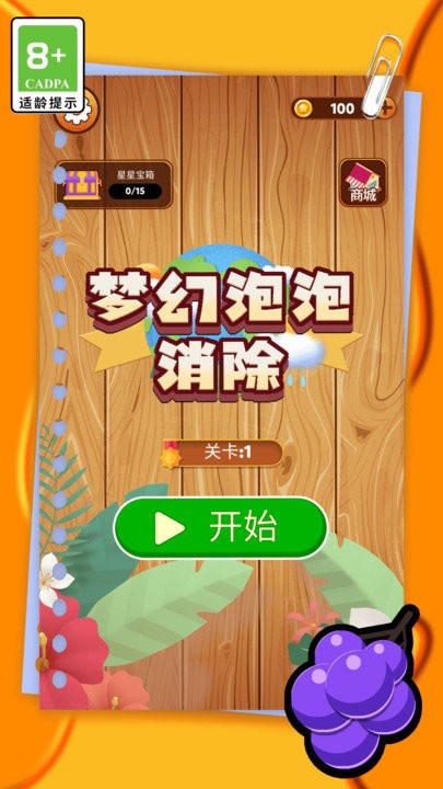 梦幻泡泡消除手机版