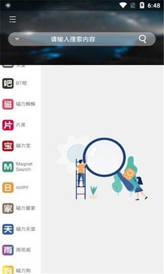 岩堡搜app官方 岩堡搜纯净版