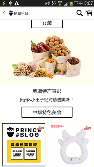 王子部落最新版