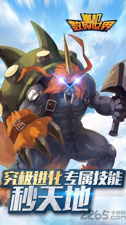 掌机数码世界渠道手游