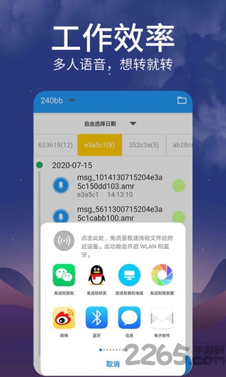 微语音转发最新版下载