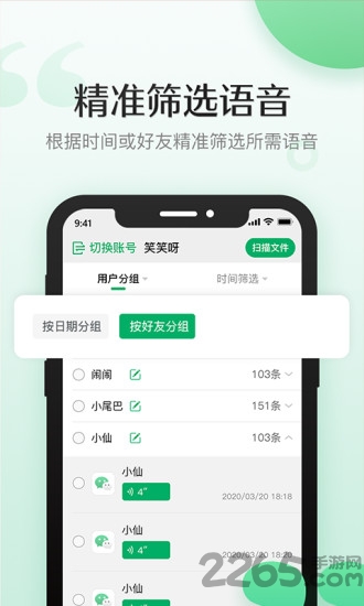 语音合成小助手app