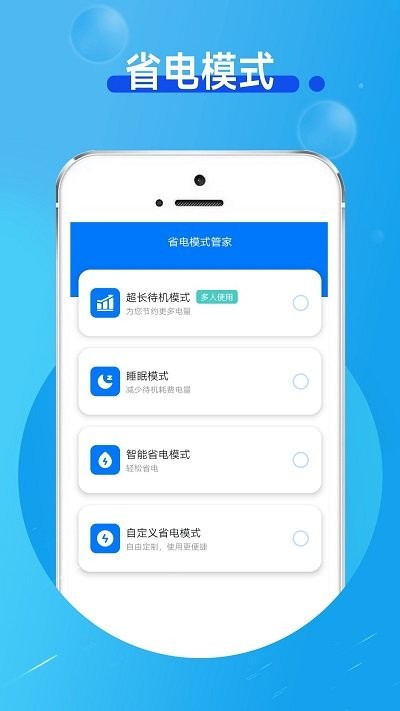 手机省电小卫士软件